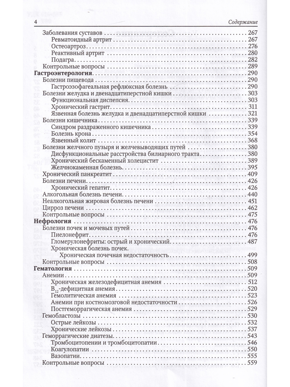 Факультетская терапия
