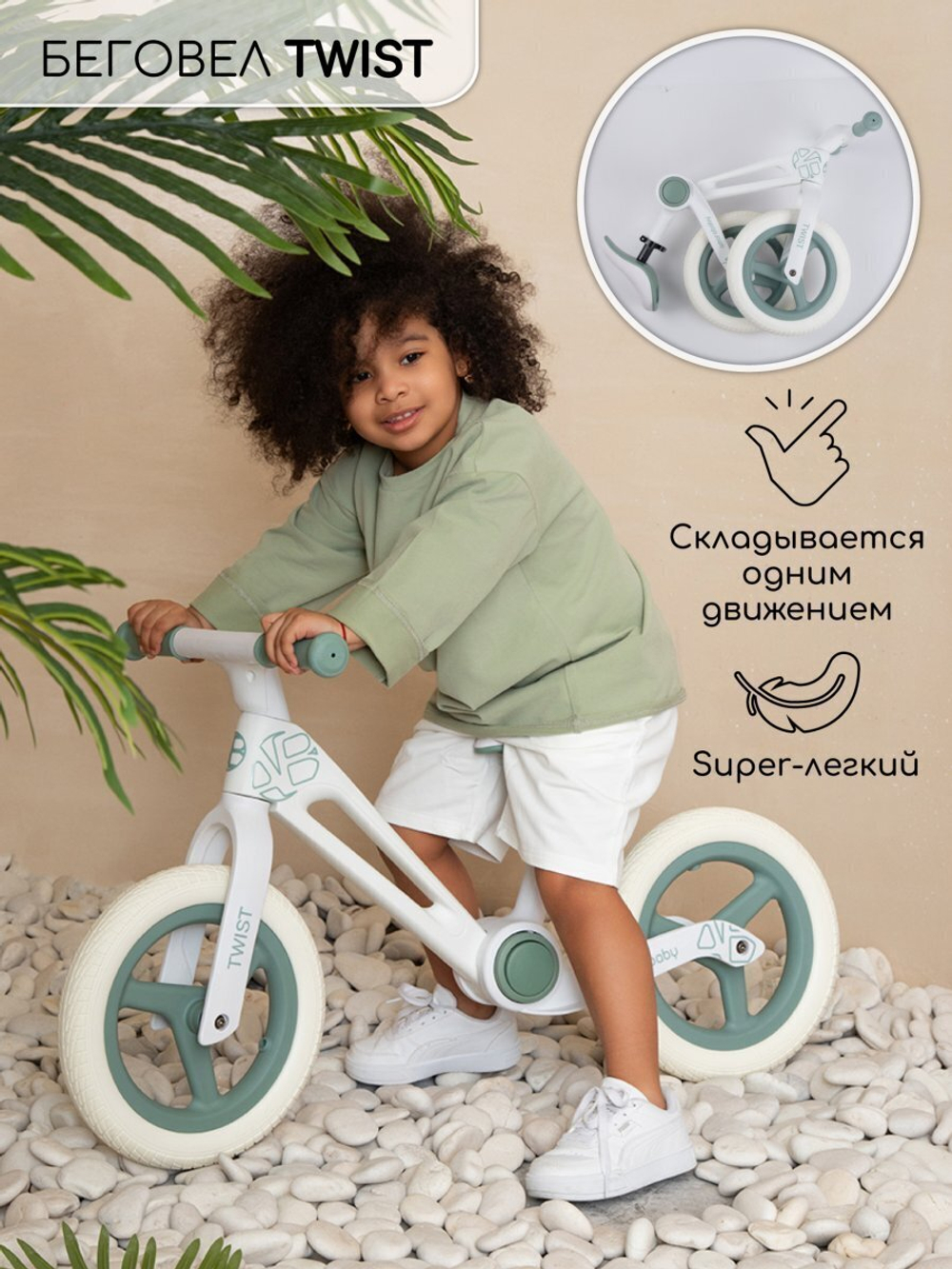 Двухколесный беговел Amarobaby Twist
