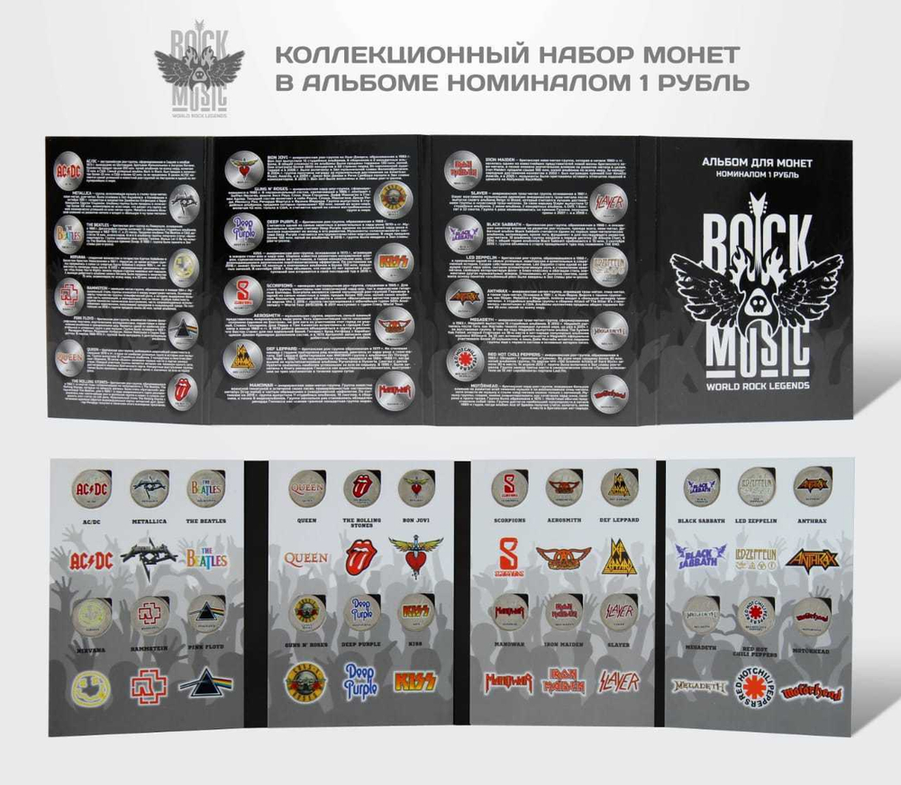 Набор из 24 монет в альбоме "Rock Music"