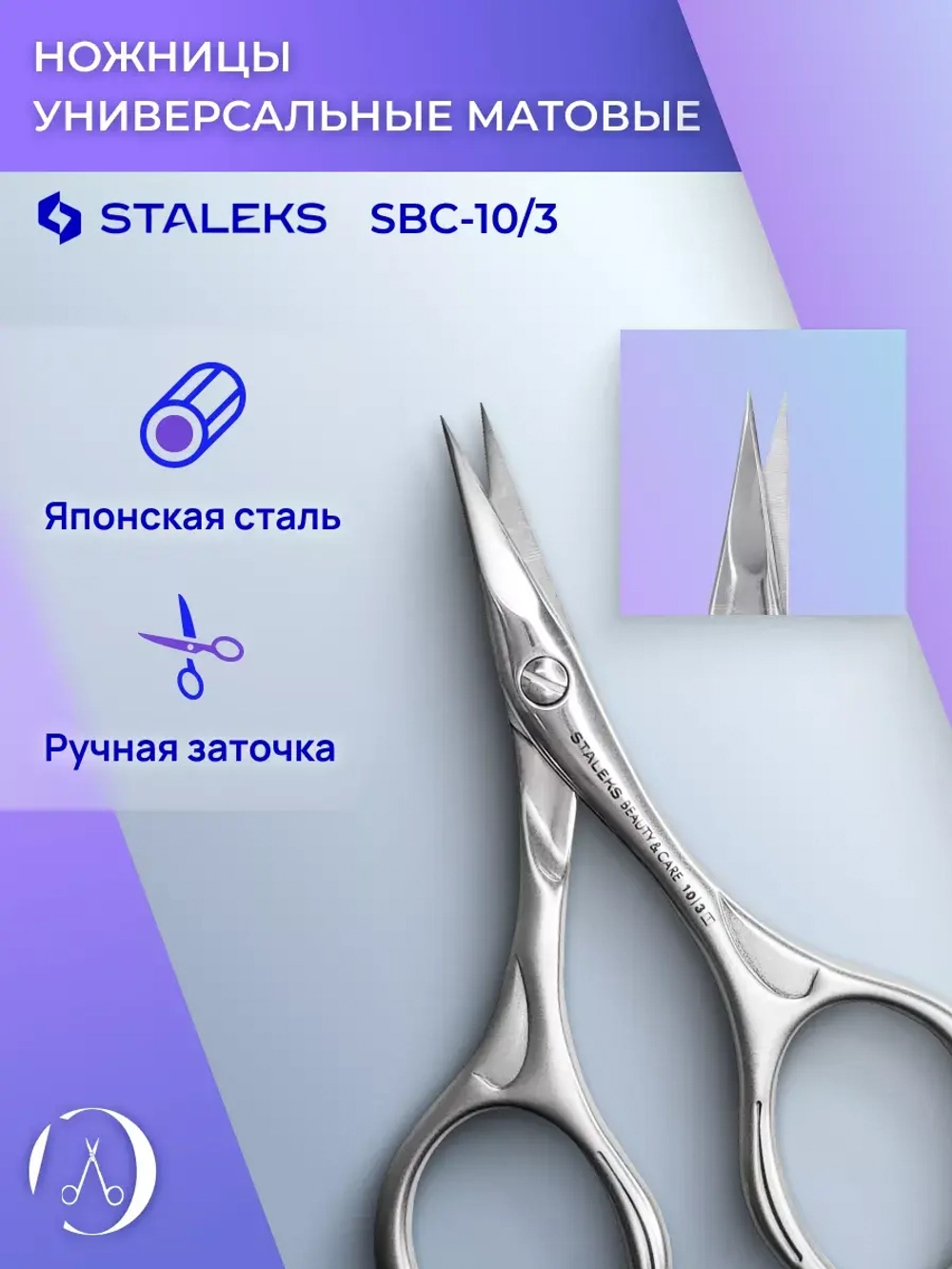 Ножницы универсальные матовые (21 мм)