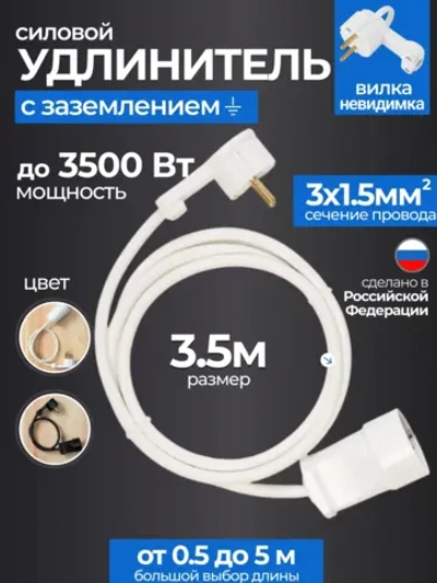Удлинитель с плоской вилкой 3.5м сетевой с заземлением