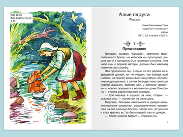 Грин А. Алые паруса