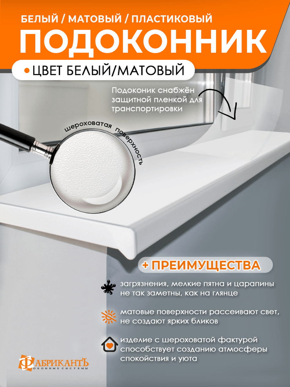 Подоконник Мёллер для окон 1400*300 мм, белый