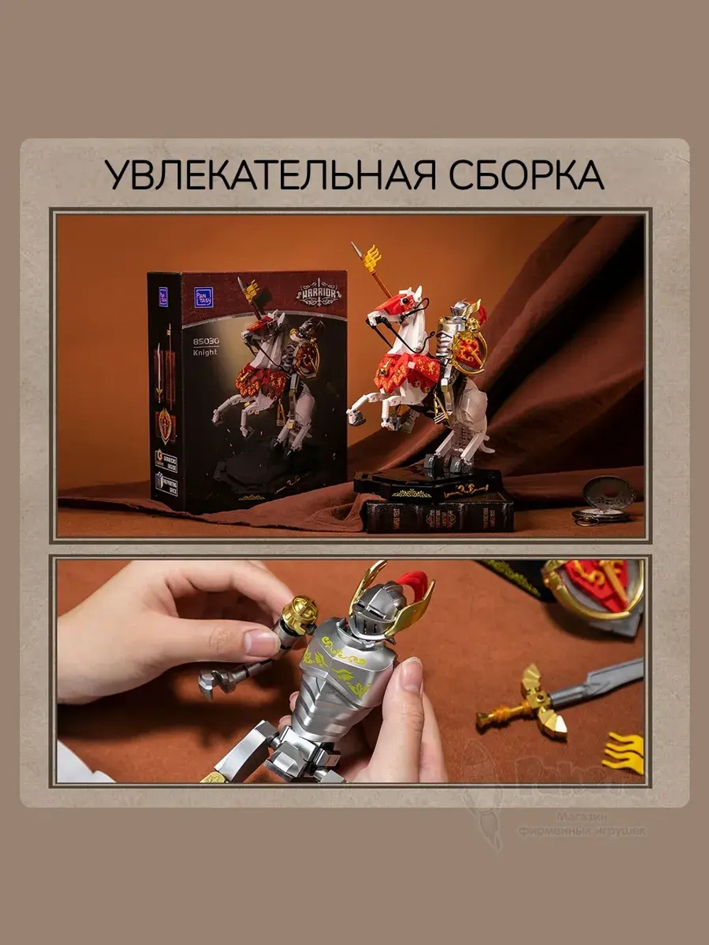 3Д Конструктор Рыцарь