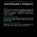 Purina Pro Plan корм консервированный для кошек Nutri Savour Sterilised ок. рыба в желе пауч 85 гр.