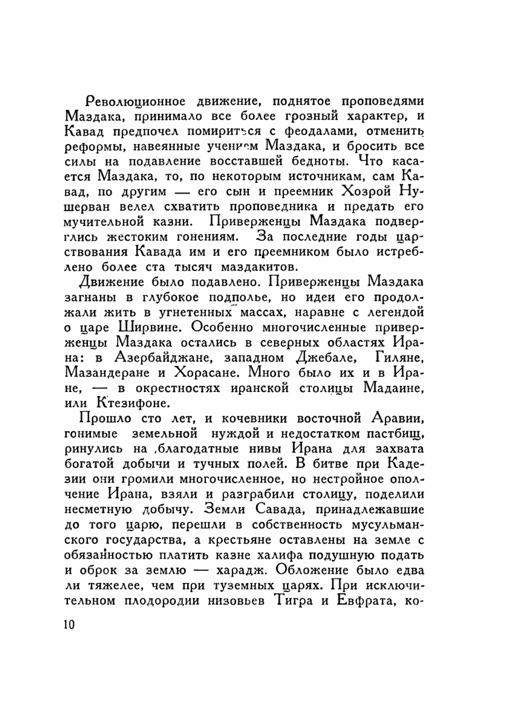 Жизнь замечательных людей. Бабек | М. Томара