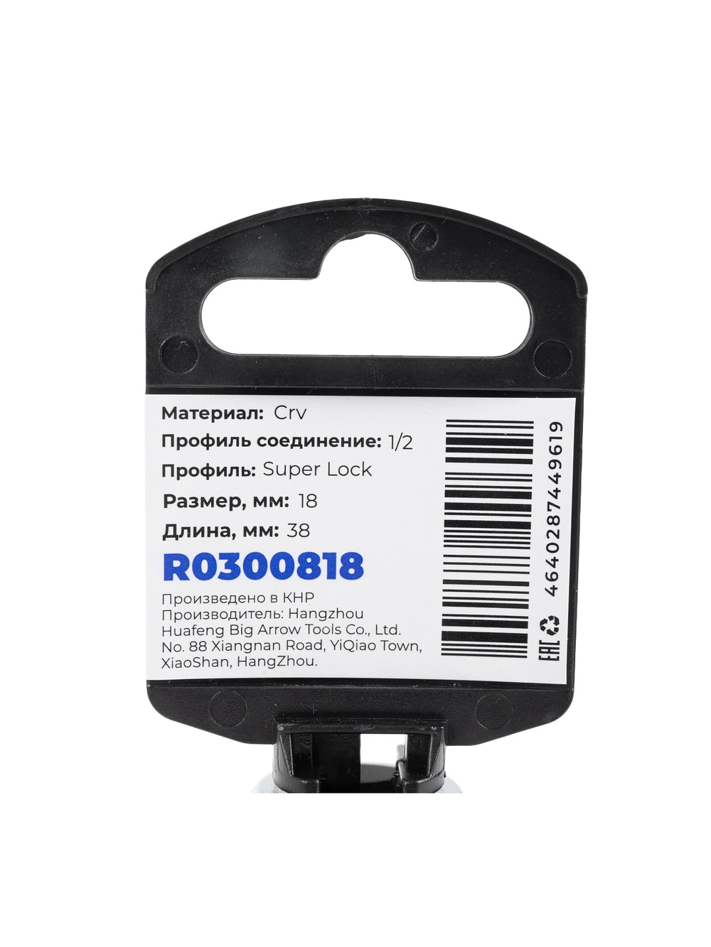 Головка 1/2" Super Lock 18 мм L=38 мм, на холдере Arnezi R0300818