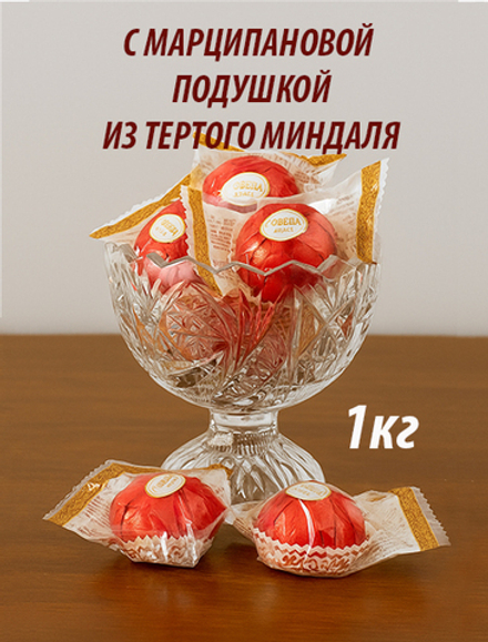 Трюфели с марципаном 1кг в горьком шоколаде и тёмном какао