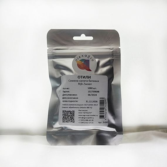 ОТИЛИ семена салата Rijk Zwaan упаковка