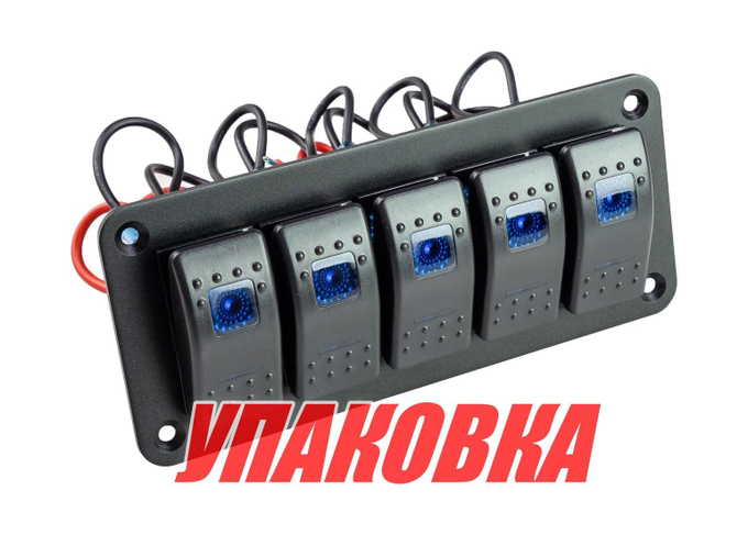 Панель бортового питания 5 переключателей (упаковка из 2 шт.)