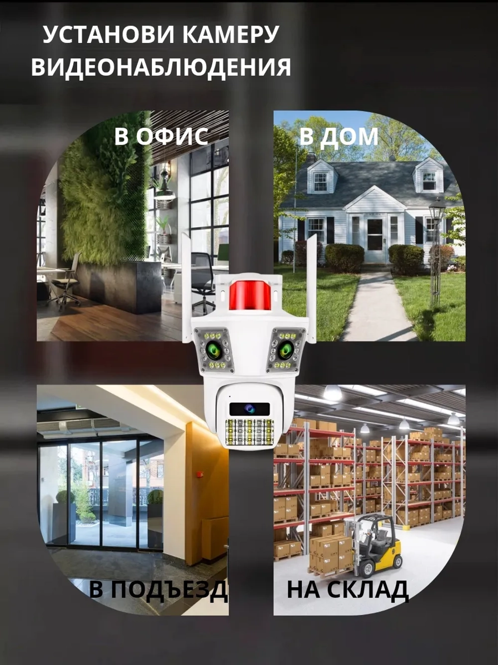 Камера видеонаблюдения уличная Wi-Fi тройная