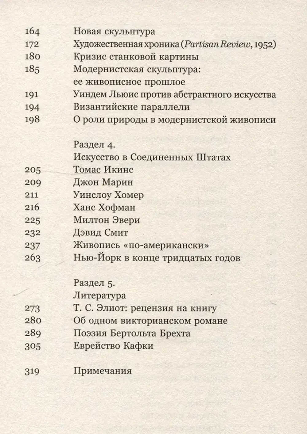 Искусство и культура. Критические очерки