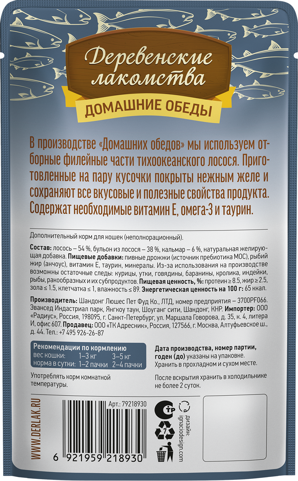 Консервы Деревенские лакомства для кошек "Домашние обеды" лосось и кальмар в нежном желе - 70 гр