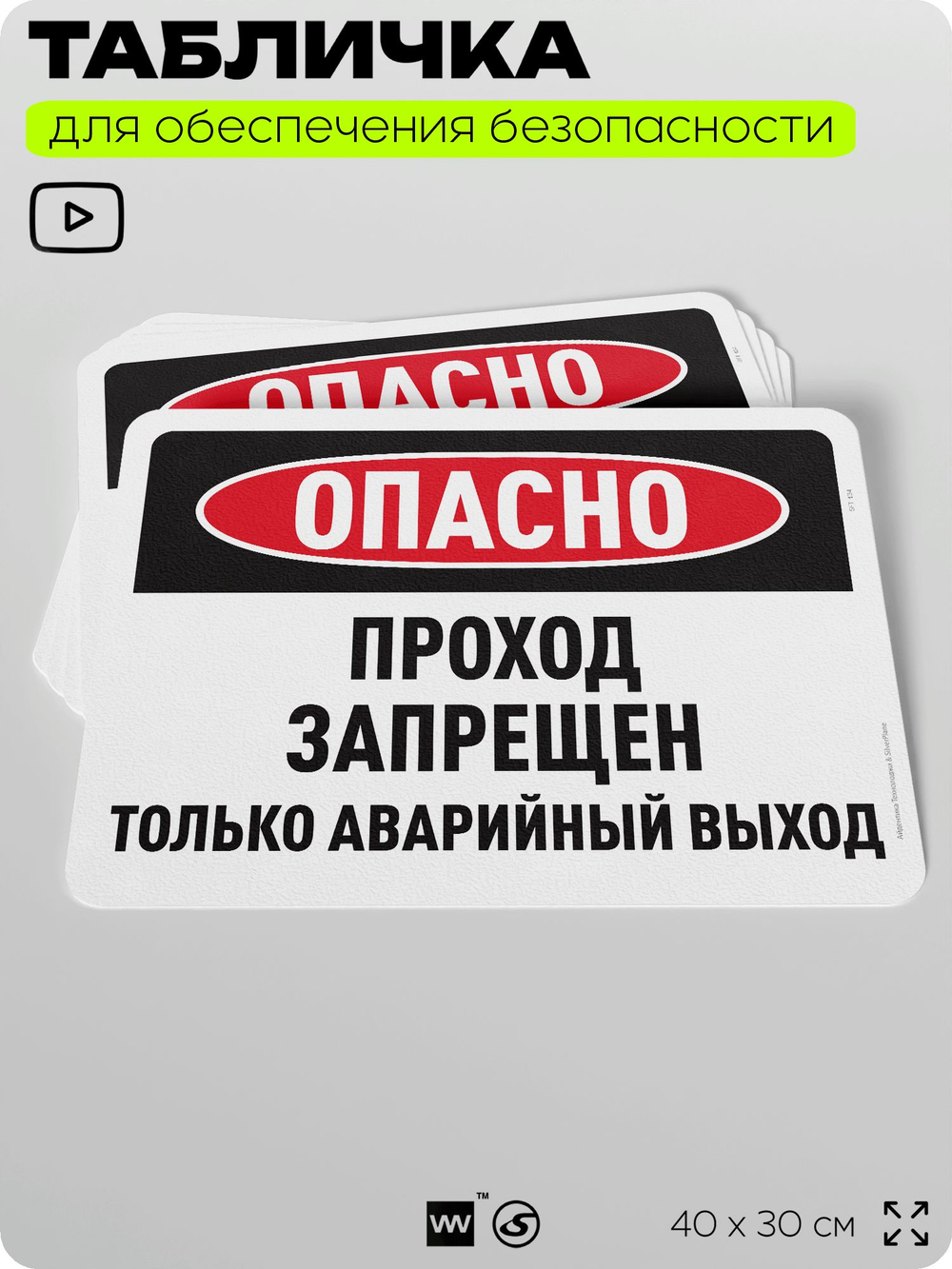 Табличка для обеспечения безопасности "Опасно, проход запрещен", для офиса, по охране труда для предприятия, организаций, 40х30 см, Silver Plane x Айдентика Технолоджи