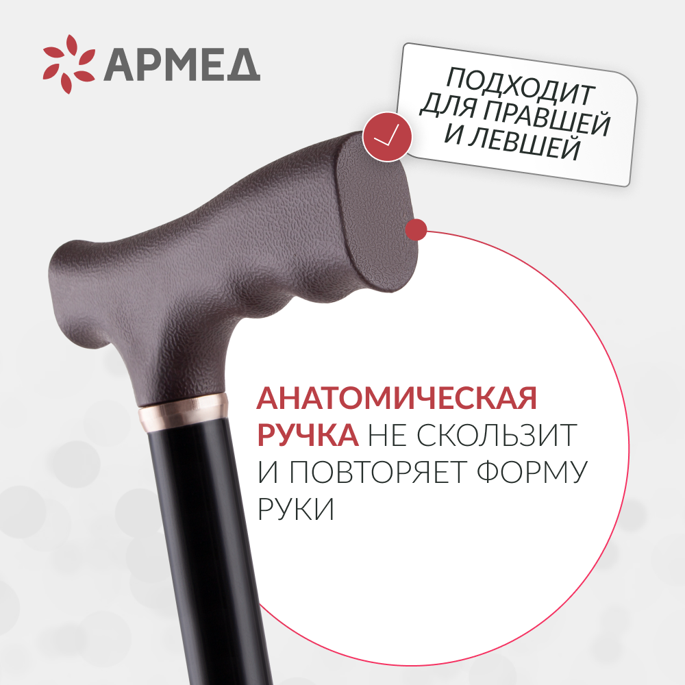 Трость Армед KR929 с УПС