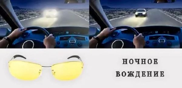 Вождение авто в темное время суток: специальные решения для очковых линз