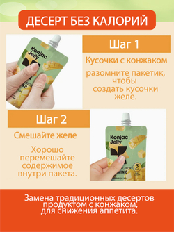 Безуглеводное желе из коньяку Konjac Jelly Манго