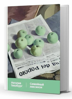 Семейный лексикон