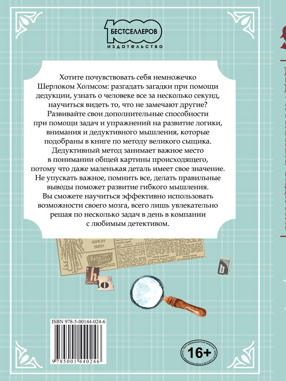 Дедуктивные задачки от Шерлока Холмса