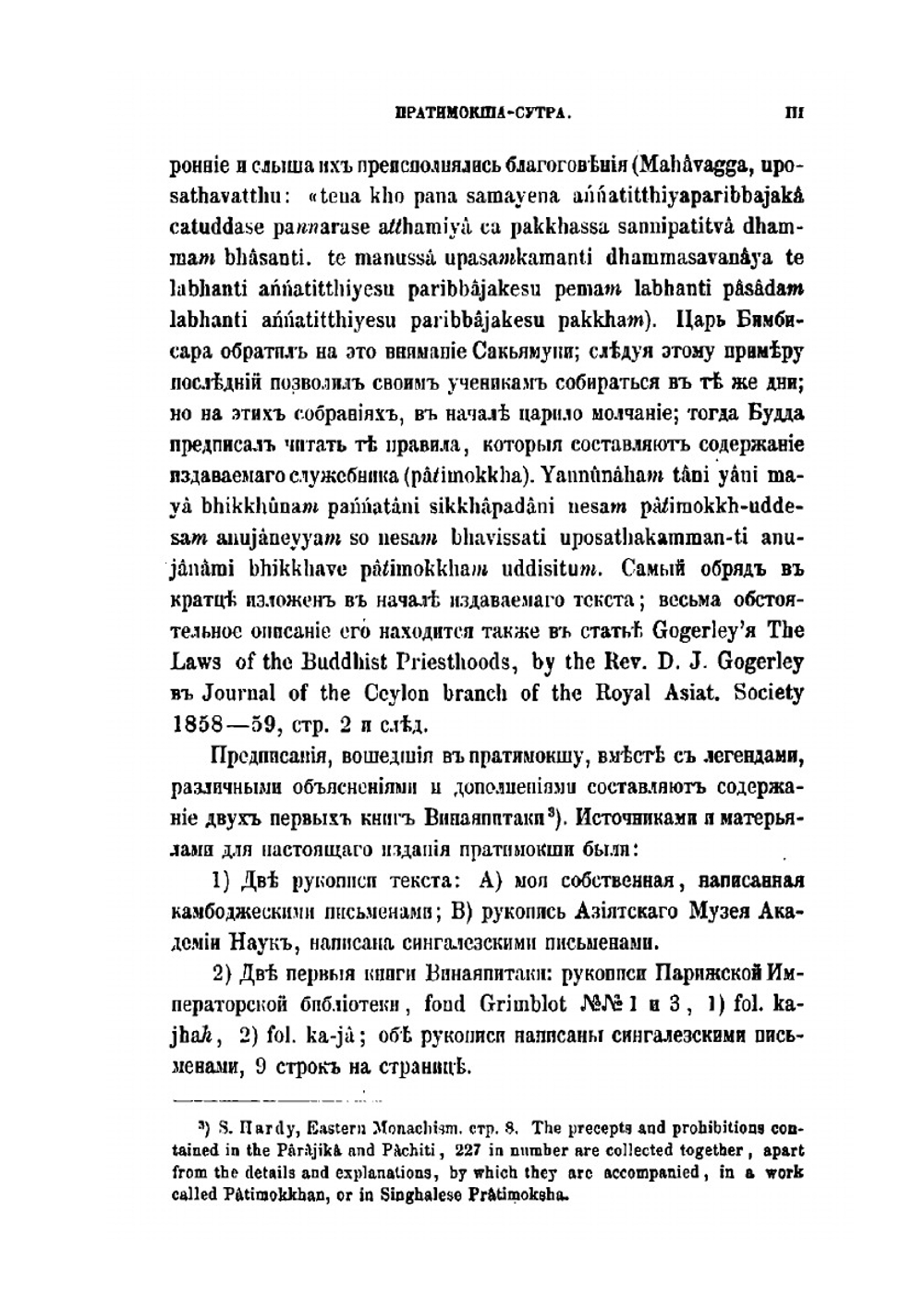 Пратимокша-сутра, буддийский служебник | Патимоккха