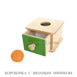 КОРОБОЧКА С ВЯЗАННЫМ МЯЧИКОМ