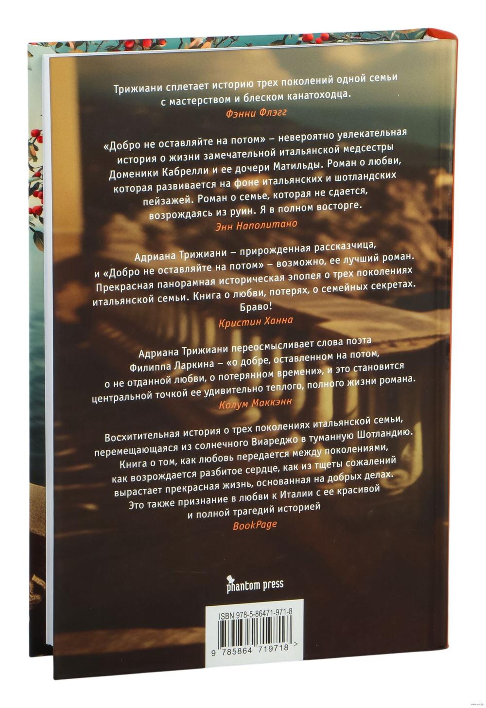 Добро не оставляйте на потом