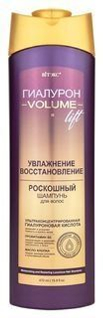 Витэкс ГИАЛУРОН VOLUME LIFT Роскошный ШАМПУНЬ для волос УВЛАЖНЕНИЕ и ВОССТАНОВЛЕНИЕ 470 мл