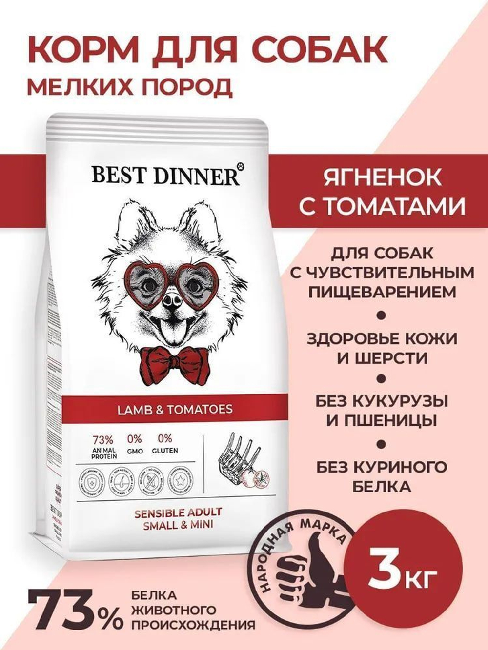 Сухой корм для собак мини пород склонных к аллергии Best Dinner Adult Mini 3кг ягненок с томатами для мелких пород собак
