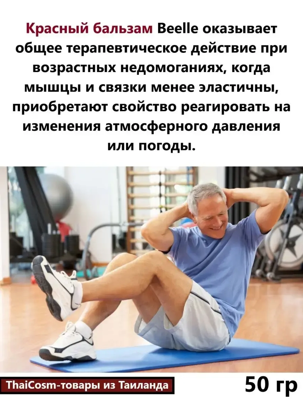 Тайский красный бальзам, 50 гр