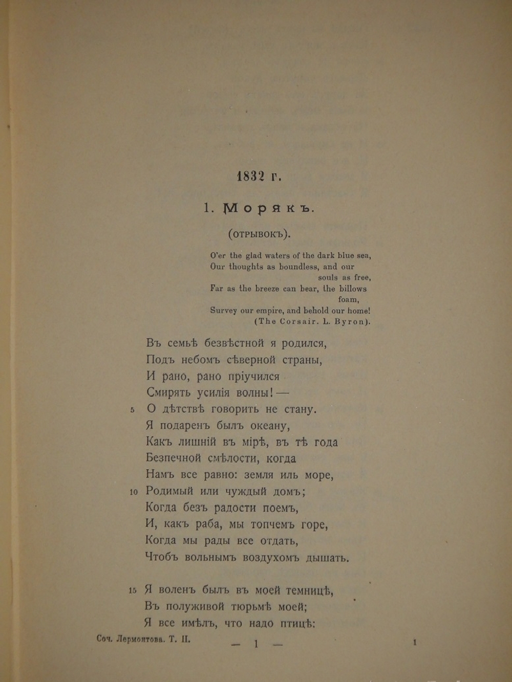 "Полное собрание сочинений М.Ю.Лермонтова в пяти томах". 1916г. - раритет