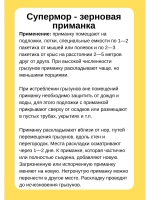 Супермор зерновая приманка для мышей 105гр *3шт