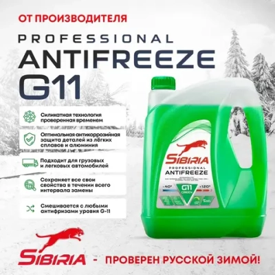 SIBIRIA ANTIFREEZE -40 ЗЕЛЕНЫЙ (5кг)