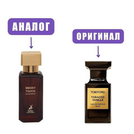 AL HAMBRA SMOKY TOUCH edP 30ml