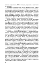 ЖЗЛ. Таривердиев