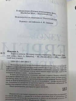 Евреи и деньги. История одного стереотипа