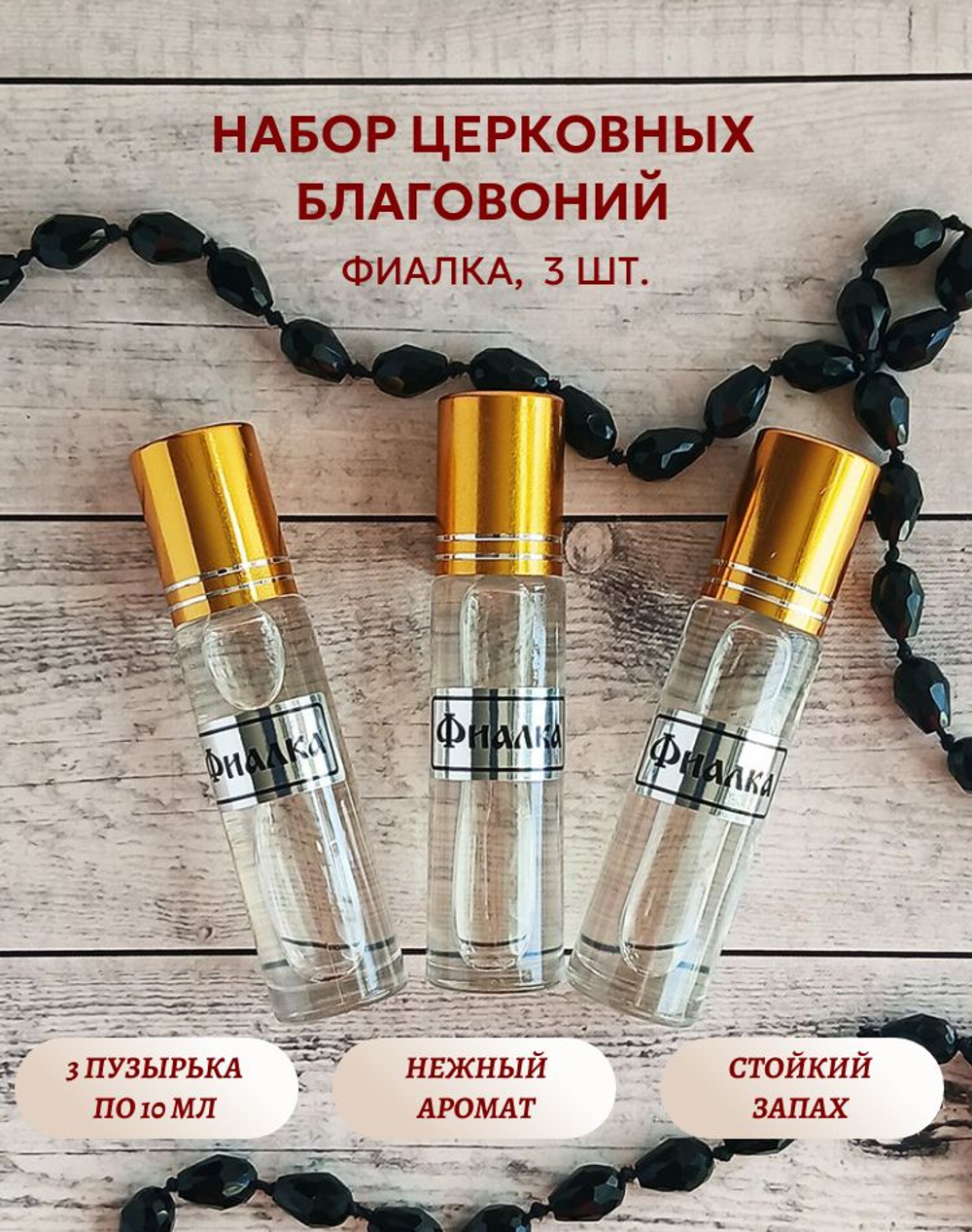 Набор благовоний Фиалка, 3 шт