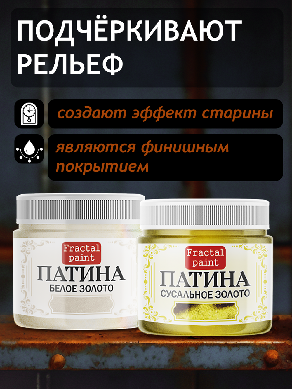 Комбо жидких патин (белое золото+сусальное золото) 2х20 мл