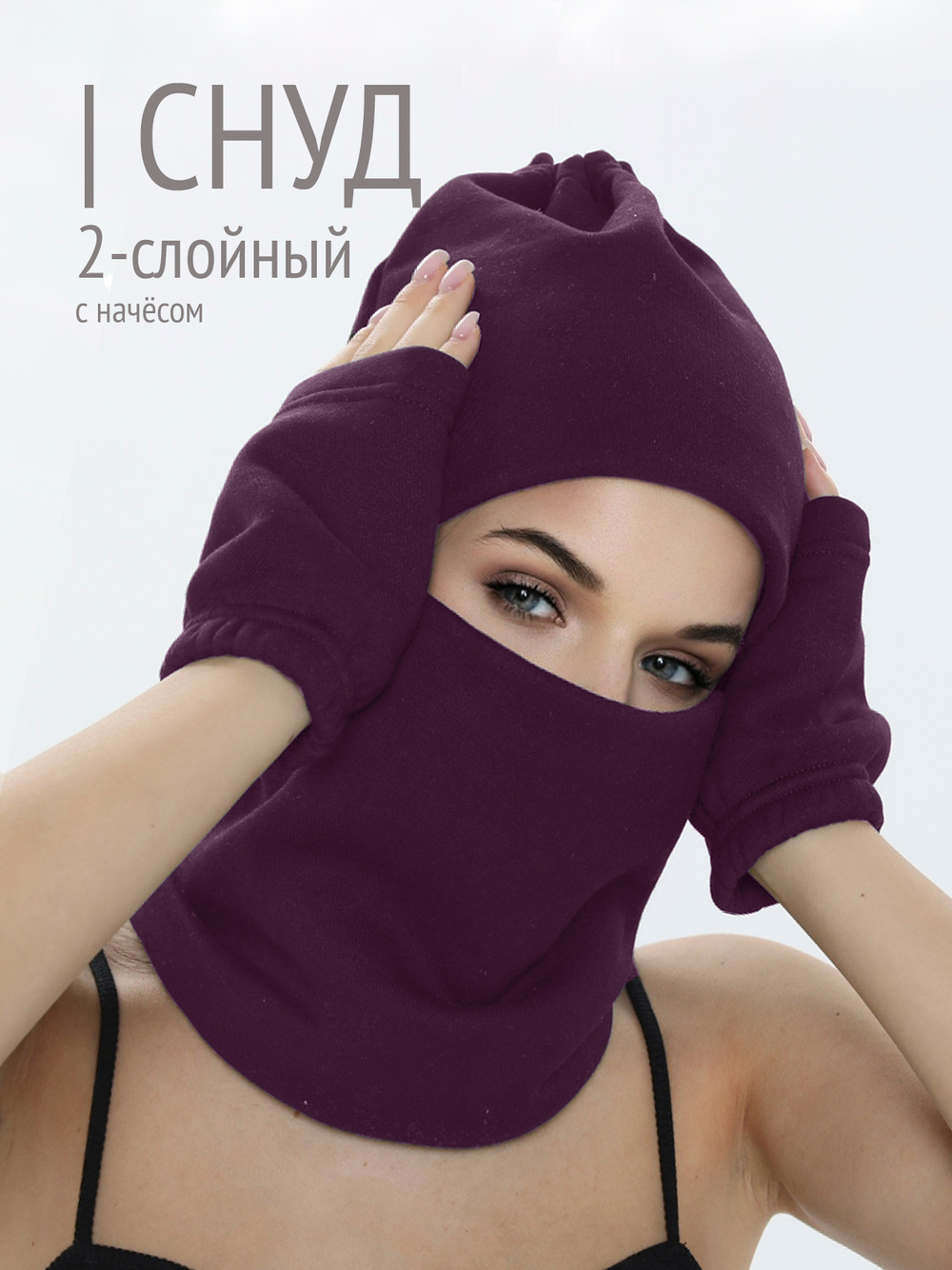 Снуд унисекс из футера с начесом