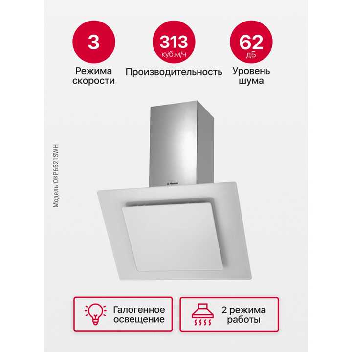 Наклонная вытяжка Hansa OKP6521SWH