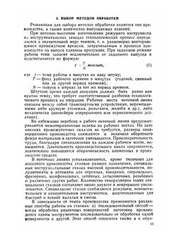 Технология производства режущего инструмента. Допущено Министерством высшего и среднего специального образования РСФСР в качестве учебного пособия для машиностроительных вузов и факультетов | М.М. Палей
