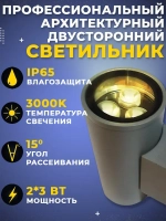 Светильник уличный фасадный двусторонний 2*3W 3000K IP65 фонарь архитектурный на стену для подсветки здания и наружных стен дома, интегрированные светодиоды OSRAM