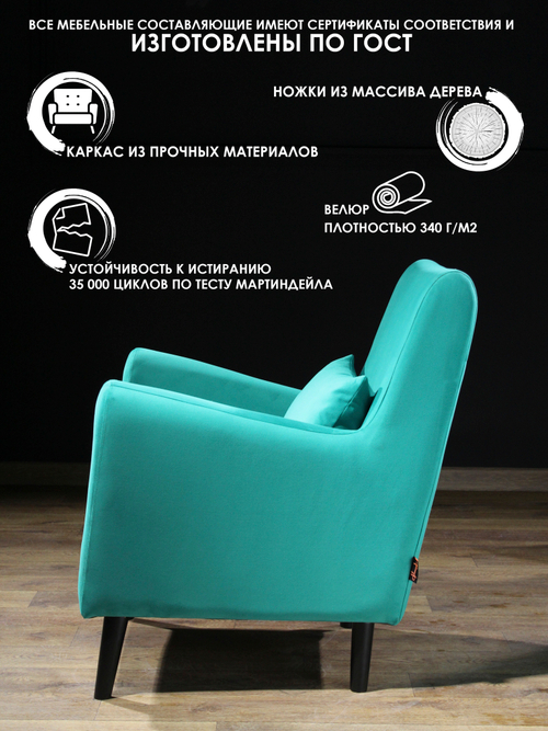 Кресло мягкое Грэйс Z-13 (Бирюза) на высоких ножках с подлокотниками в гостиную, офис, зону ожидания, салон красоты.