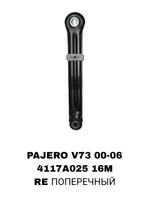 РЫЧАГИ PAJERO 3,4 V7#,V87W,V97W 1999-2015