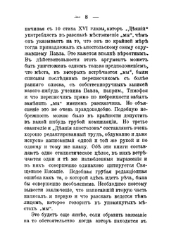 Апостолы | Э. Ренан