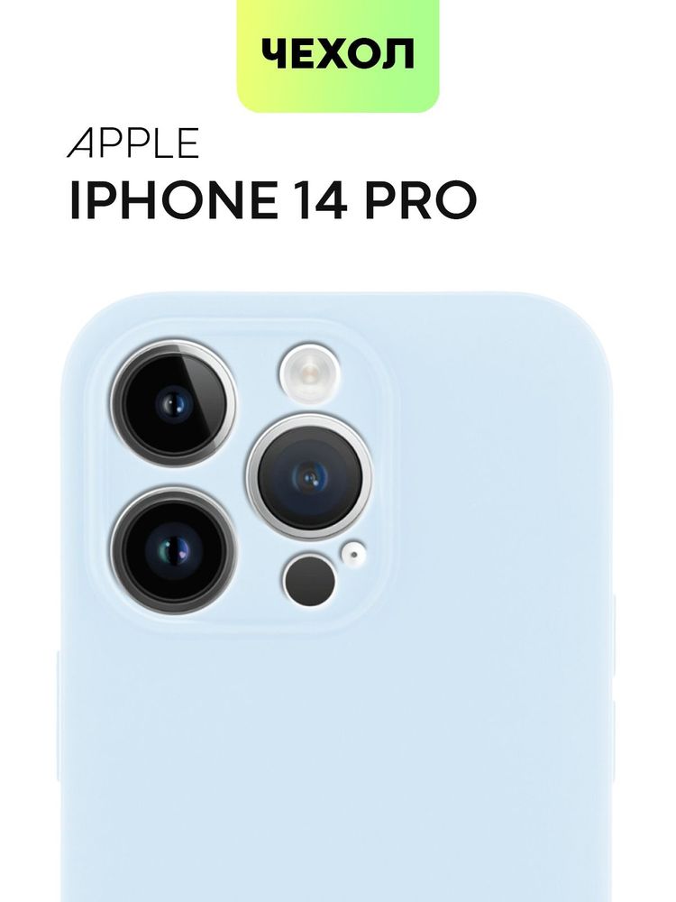 Чехол BROSCORP для Apple iPhone 14 Pro оптом (арт. IP14PRO-COLOURFUL-LIGHTBLUE)