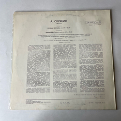 Винтажная виниловая пластинка LP Александр Скрябин, Евгений Светланов, Прометей, Поэма Экстаза (СССР 1980)