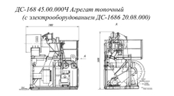 ДС-168 45.00.000Ч Агрегат топочный (с электрооборудованием ДС-1686 20.08.000).