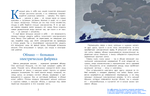 Гром и молния. Небесное электричество