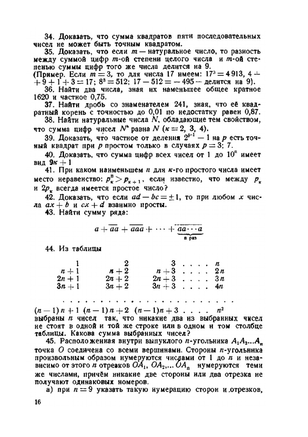 Сборник задач для подготовки к математическим олимпиадам | Е.А. Бугулов
