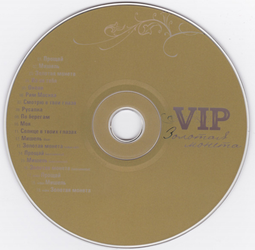 VIP / Золотая Монета (CD)